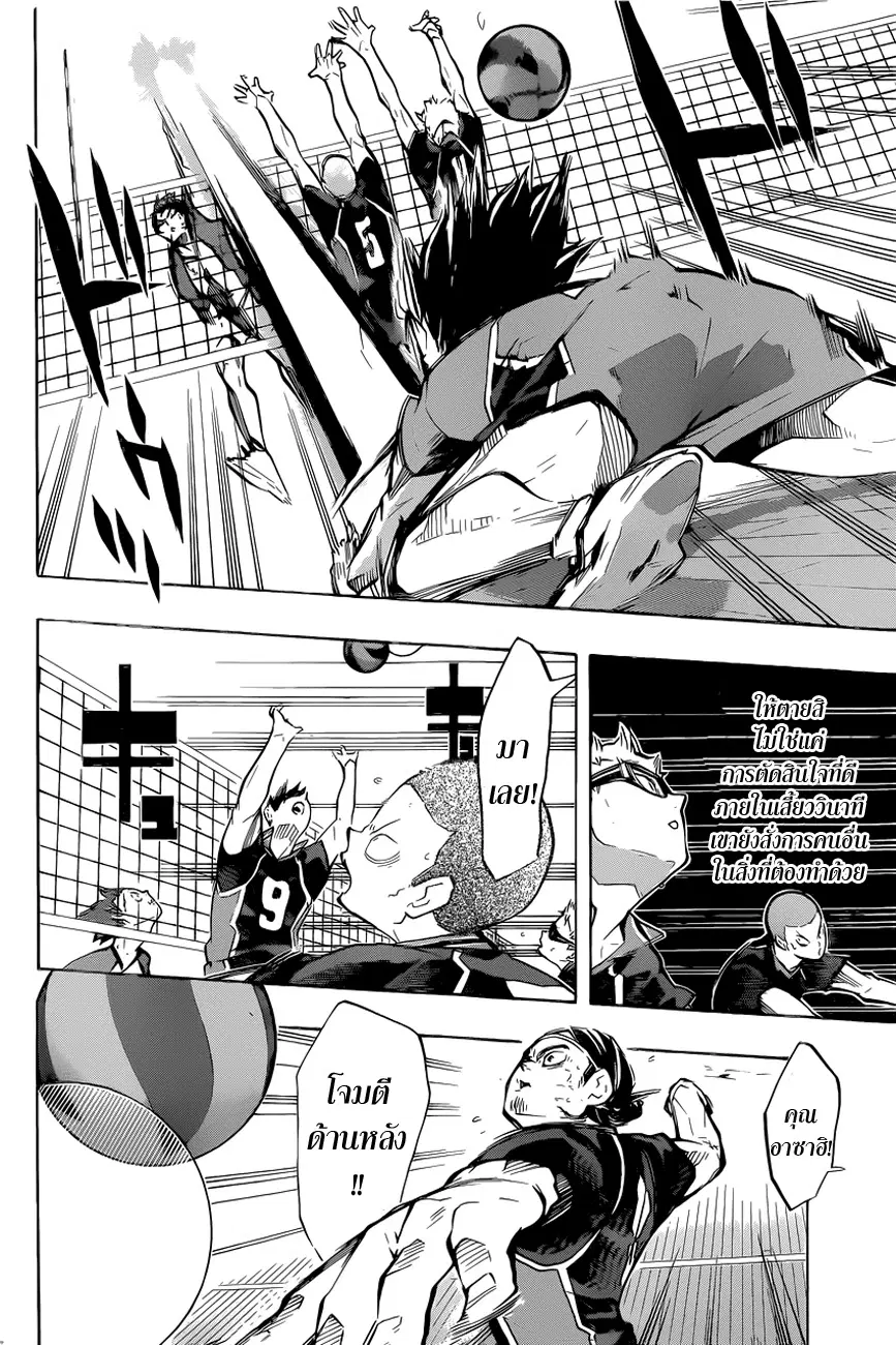 Haikyuu!! ตอนที่ 185 หน้า 4
