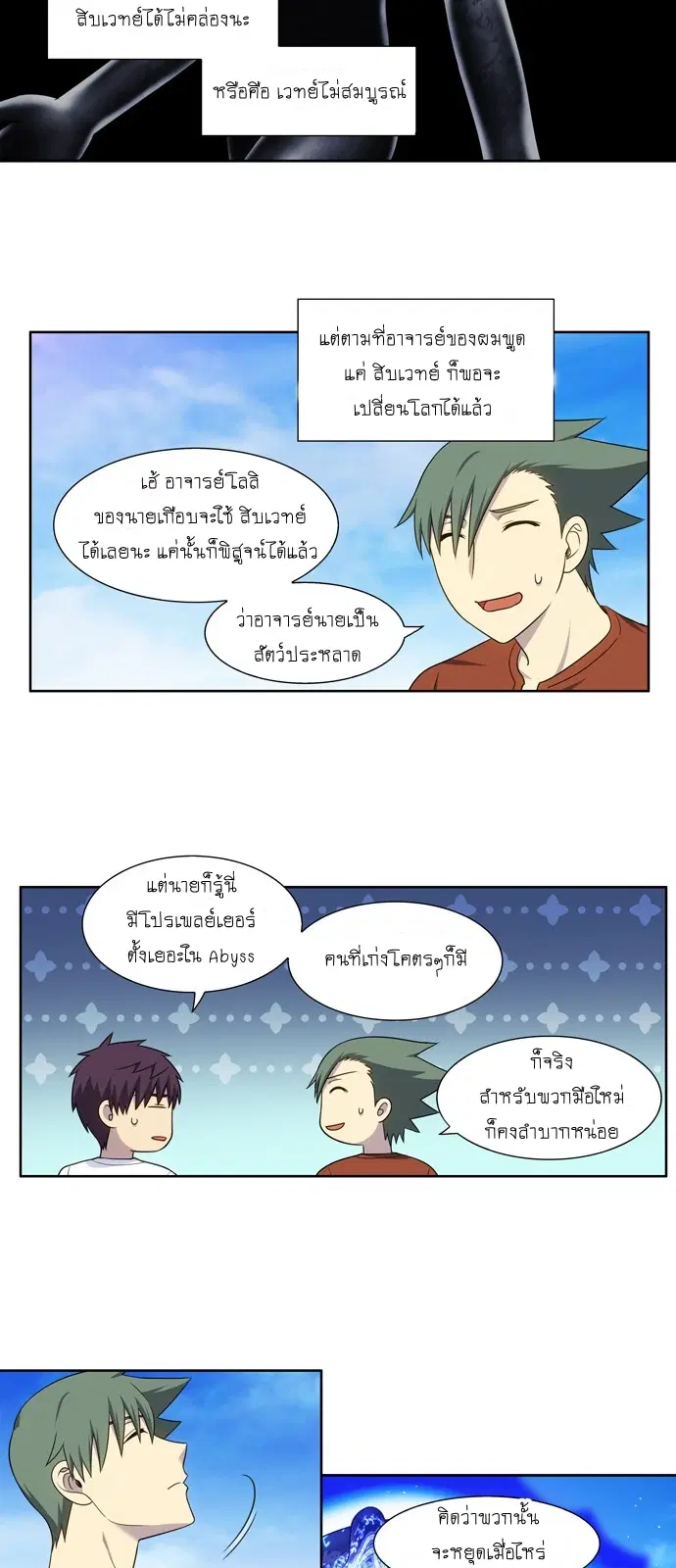The Gamer ตอนที่ 337 หน้า 21