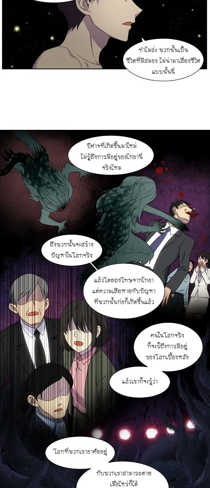 The Gamer ตอนที่ 327 หน้า 7