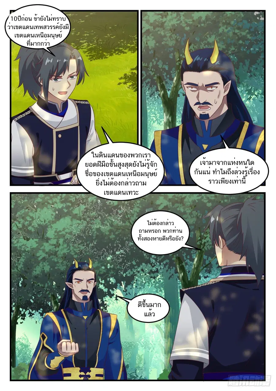 Martial Peak ตอนที่ 768 หน้า 7