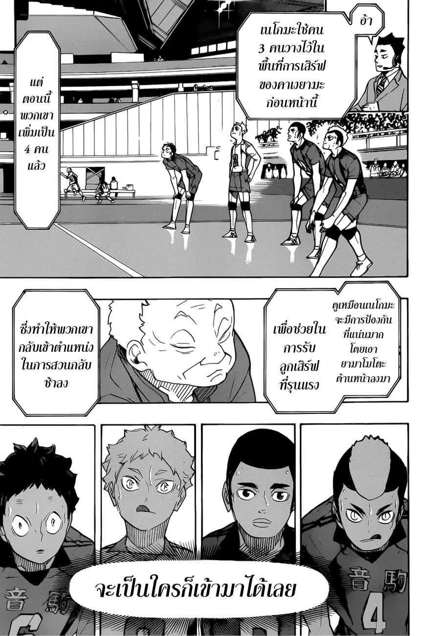 Haikyuu!! ตอนที่ 311 หน้า 5
