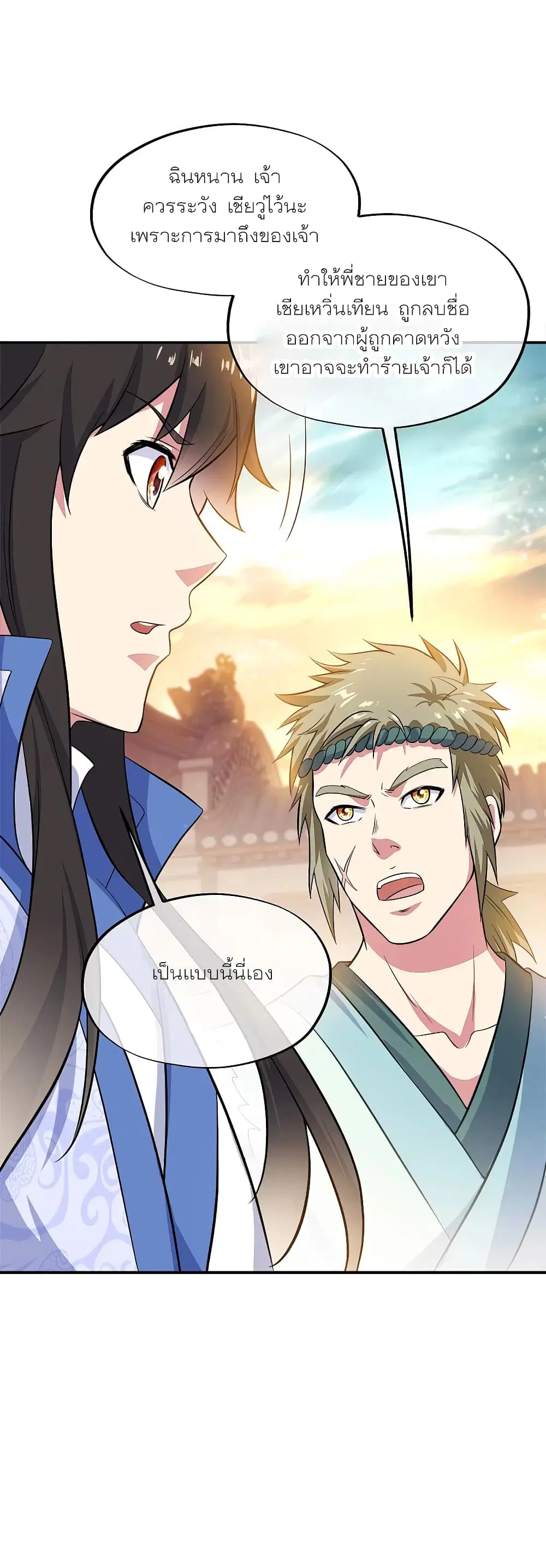 Peerless Battle Spirit ตอนที่ 293 หน้า 42