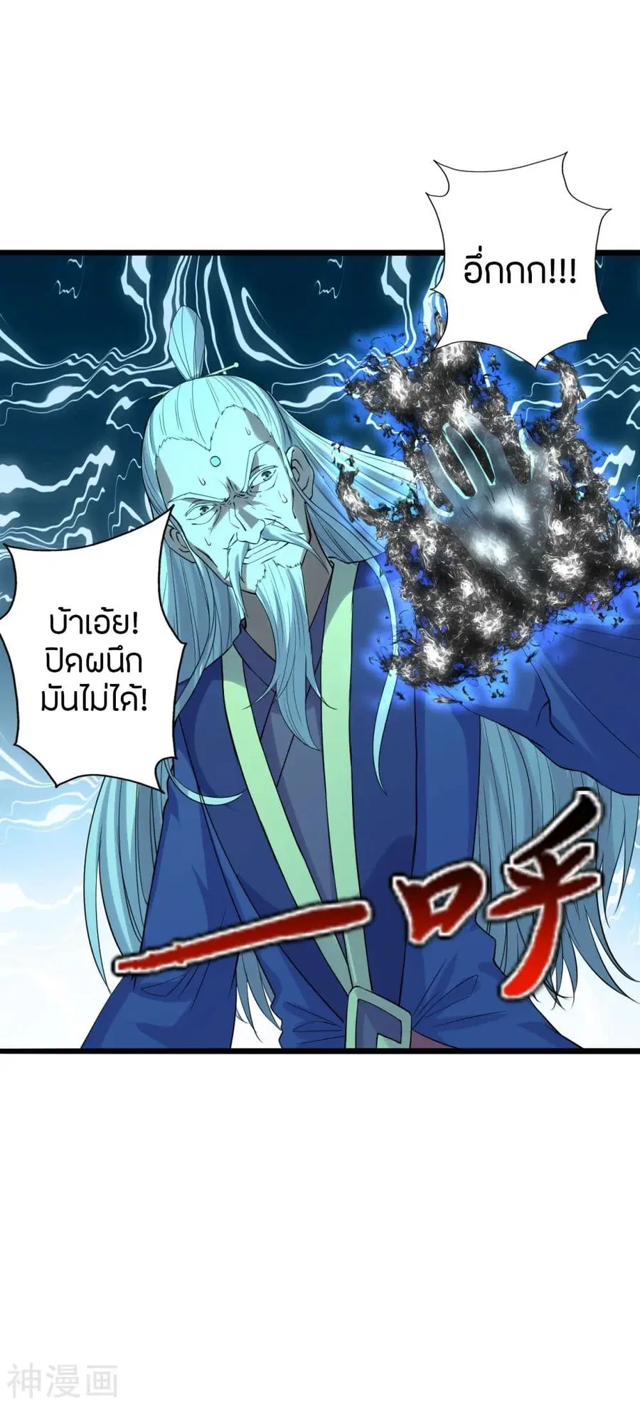 Banished Disciple’s Counterattack ราชาอมตะผู้ถูกขับไล่ ตอนที่ 231 หน้า 3