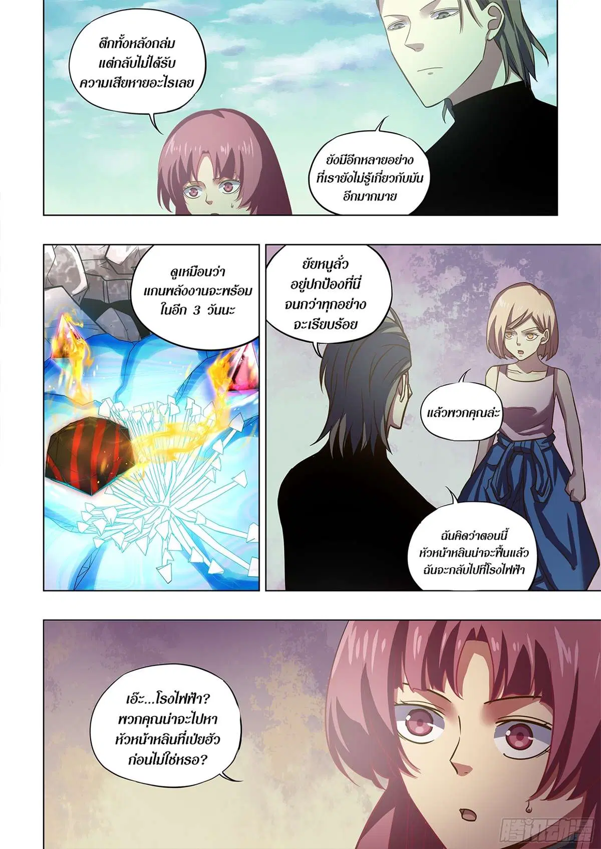 The Last Human ตอนที่ 500 หน้า 13