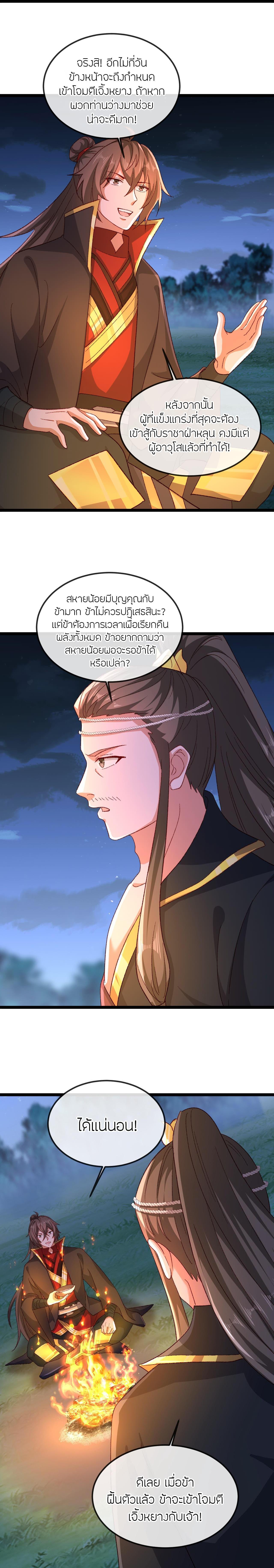 Banished Disciple’s Counterattack ราชาอมตะผู้ถูกขับไล่ ตอนที่ 502 หน้า 21