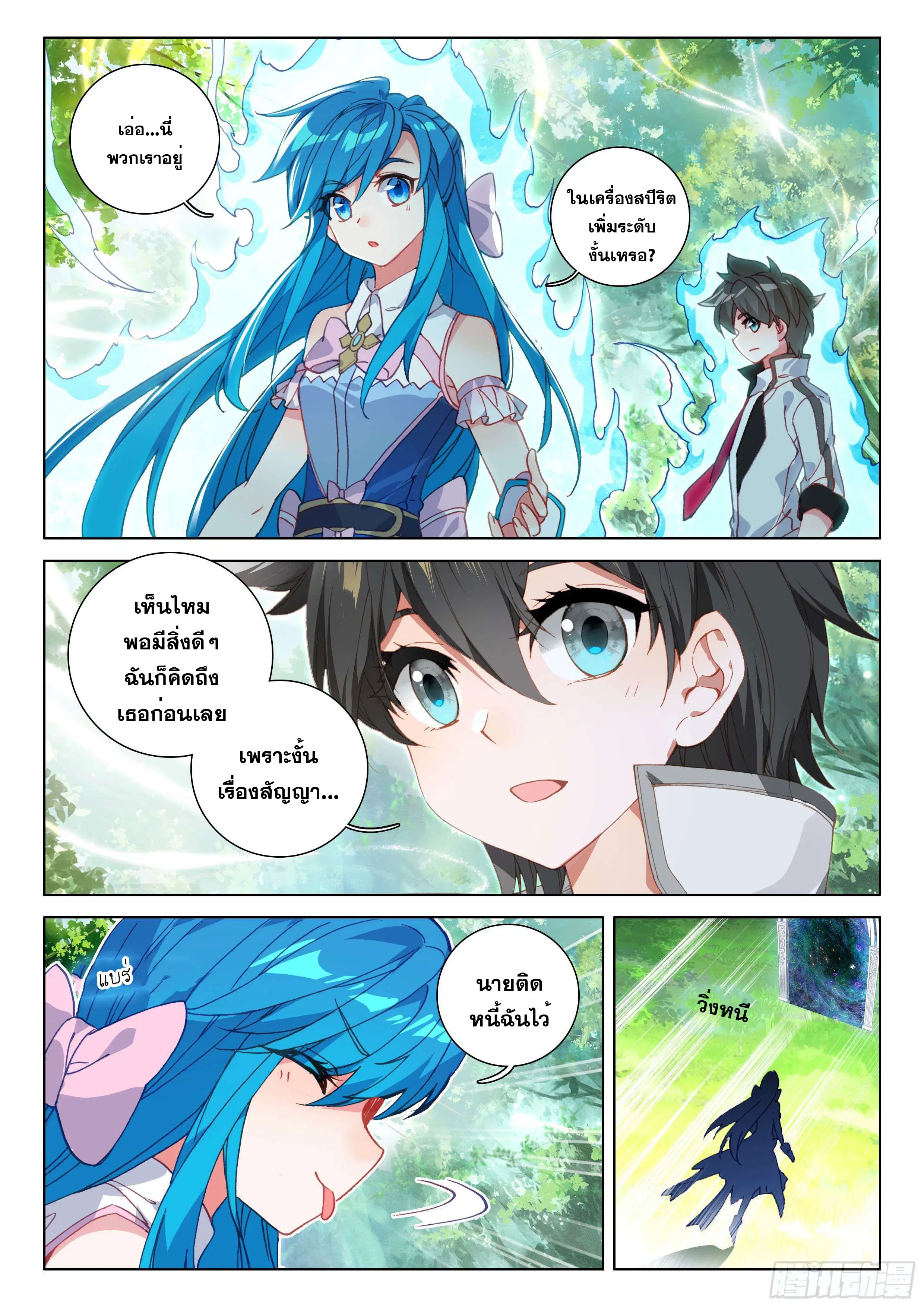 Douluo Dalu IV: Zhongji Douluo ตอนที่ 124 หน้า 11