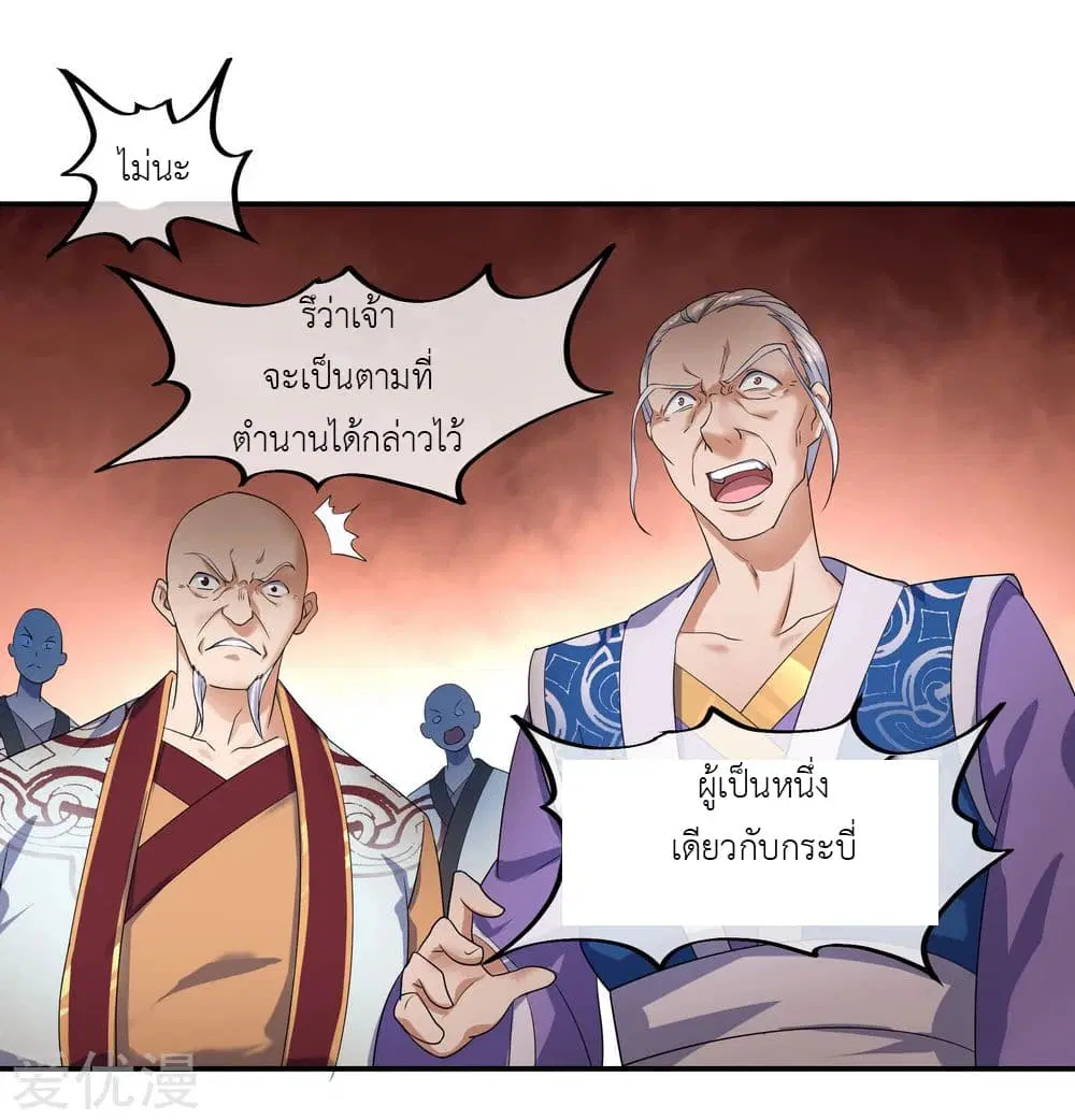 Peerless Battle Spirit ตอนที่ 23 หน้า 20