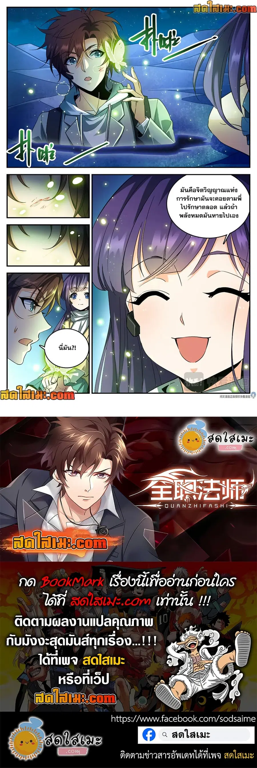 Versatile Mage ตอนที่ 320 หน้า 12