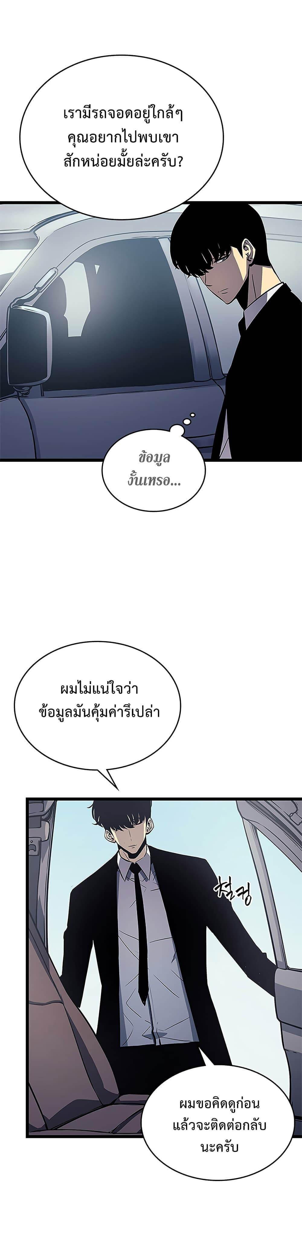 Solo Leveling โซโล่เลเวลลิ่ง ตอนที่ 108 หน้า 25