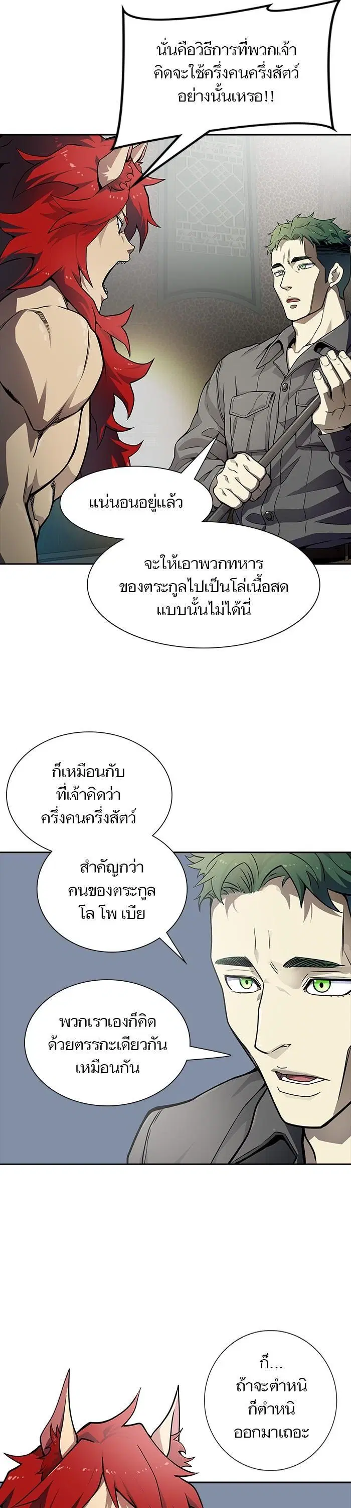 Tower of God ตอนที่ 580 หน้า 35