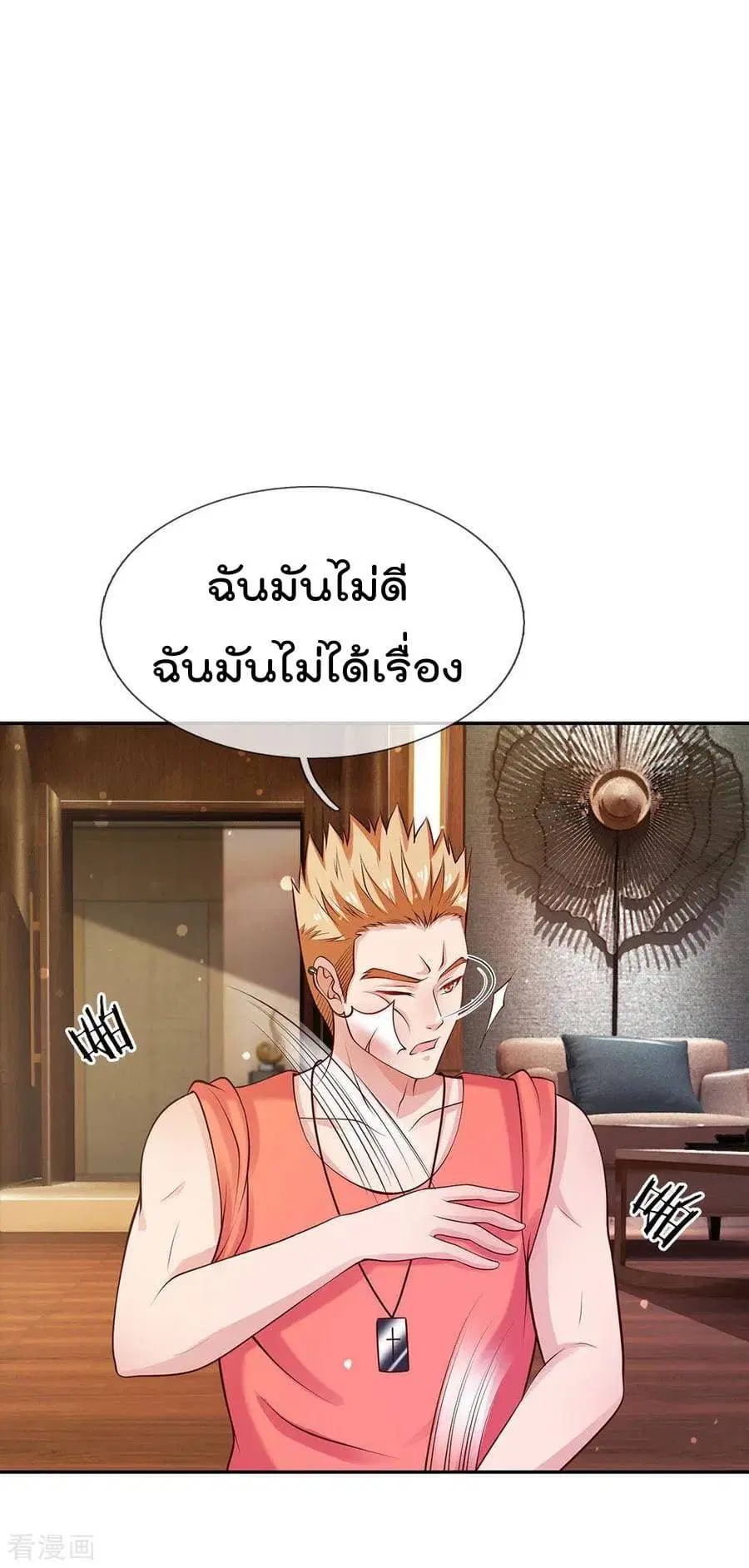 I’m the Great Immortal ตอนที่ 23 หน้า 17