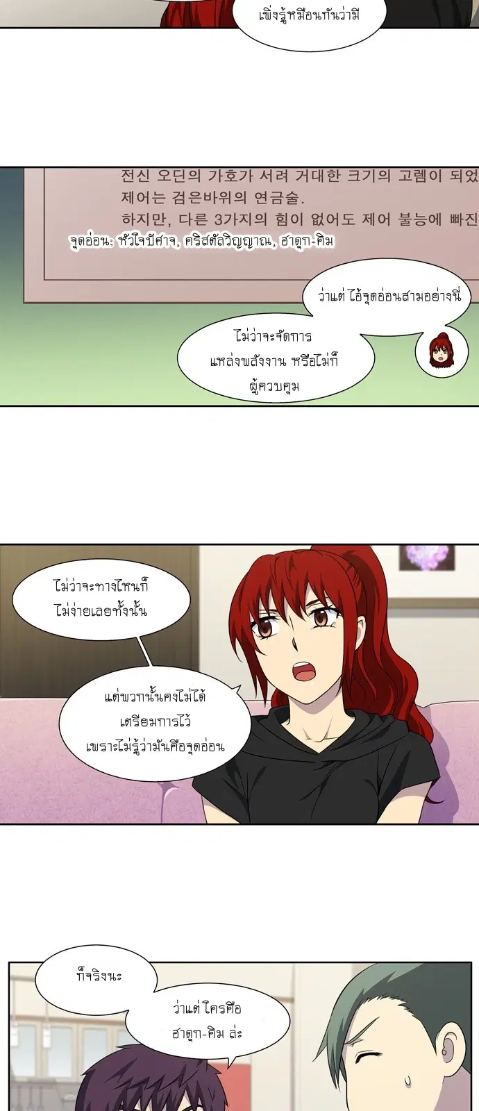 The Gamer ตอนที่ 305 หน้า 5