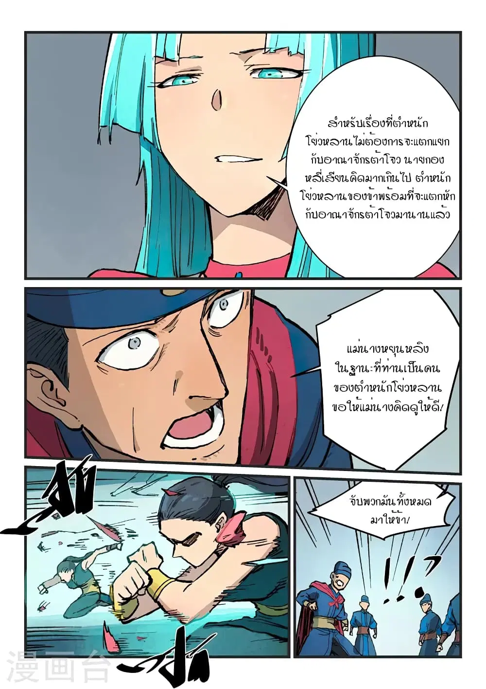 Star Martial God Techniquer ตอนที่ 377 หน้า 3