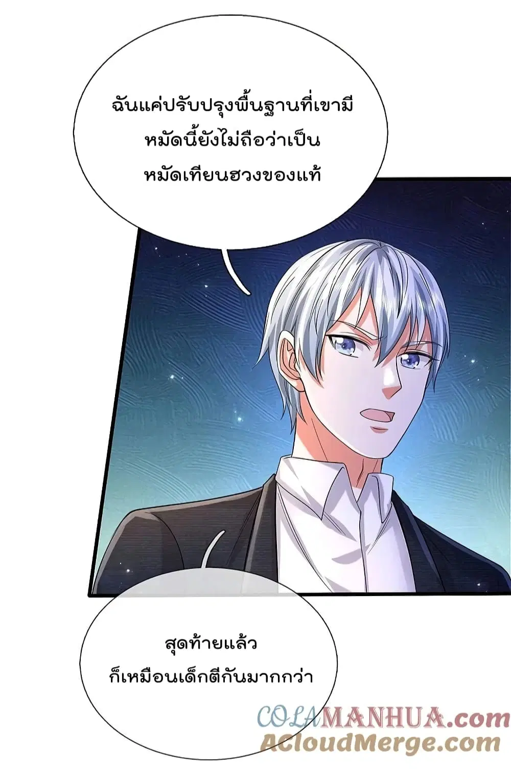 I’m the Great Immortal ตอนที่ 572 หน้า 20