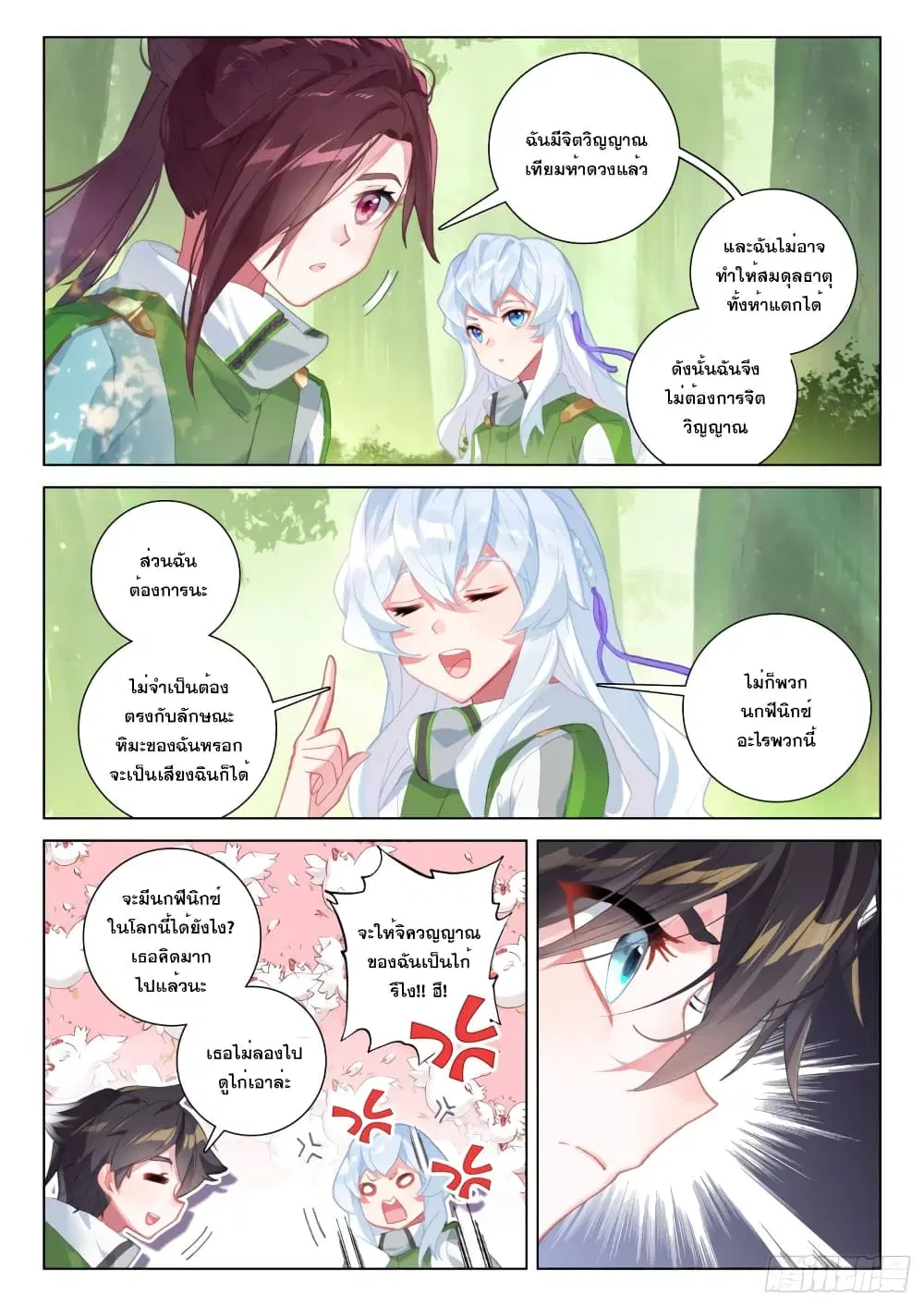 Douluo Dalu IV: Zhongji Douluo ตอนที่ 250 หน้า 9