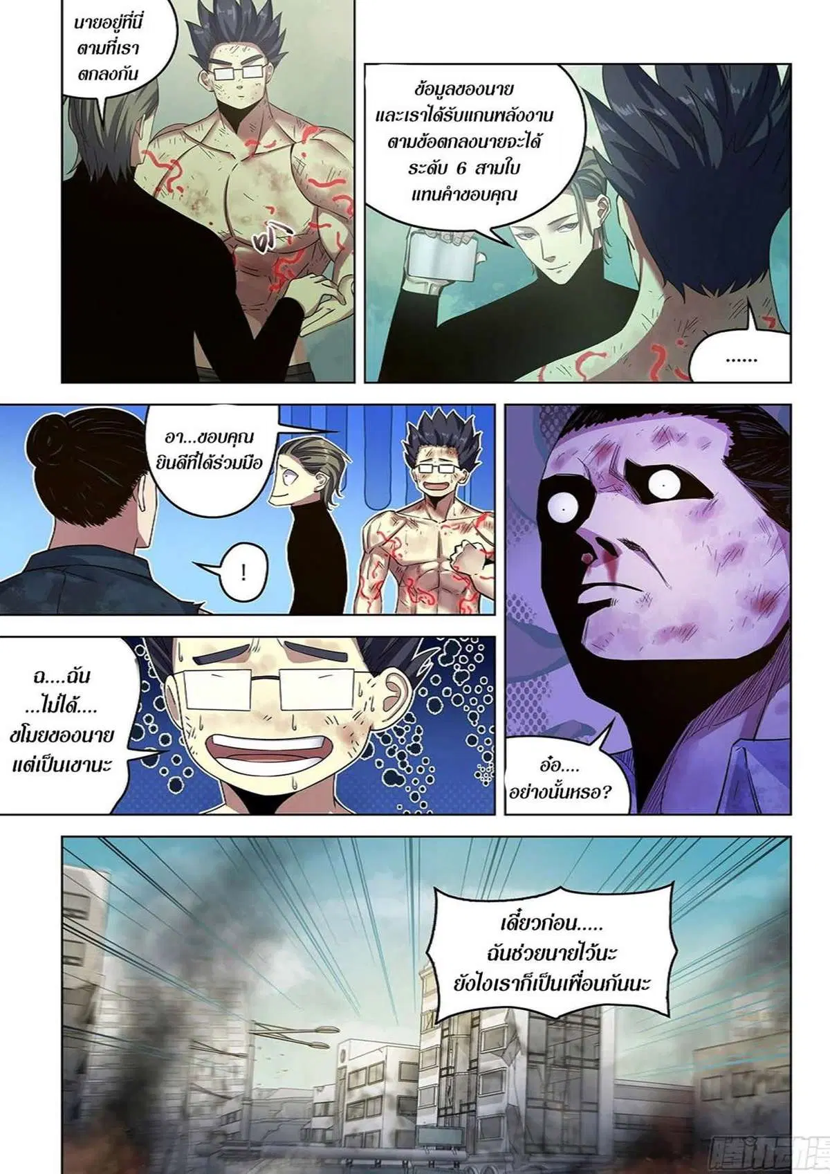 The Last Human ตอนที่ 511 หน้า 19