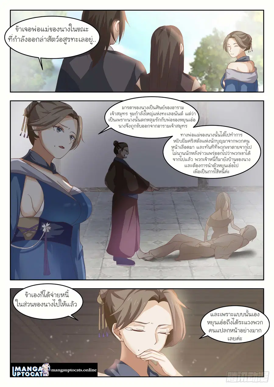 Martial Peak ตอนที่ 1327 หน้า 4