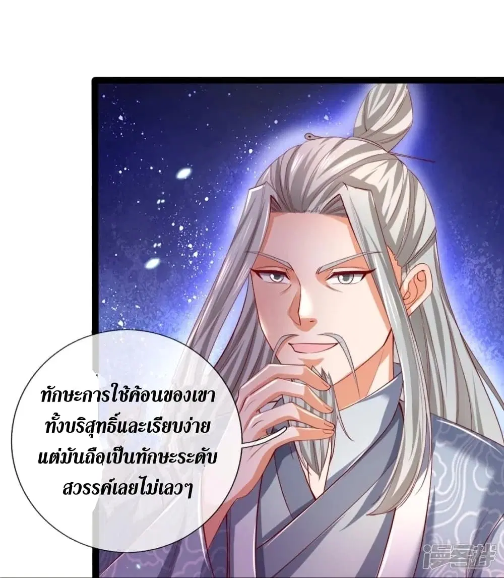 Sky Sword God ตอนที่ 446 หน้า 26