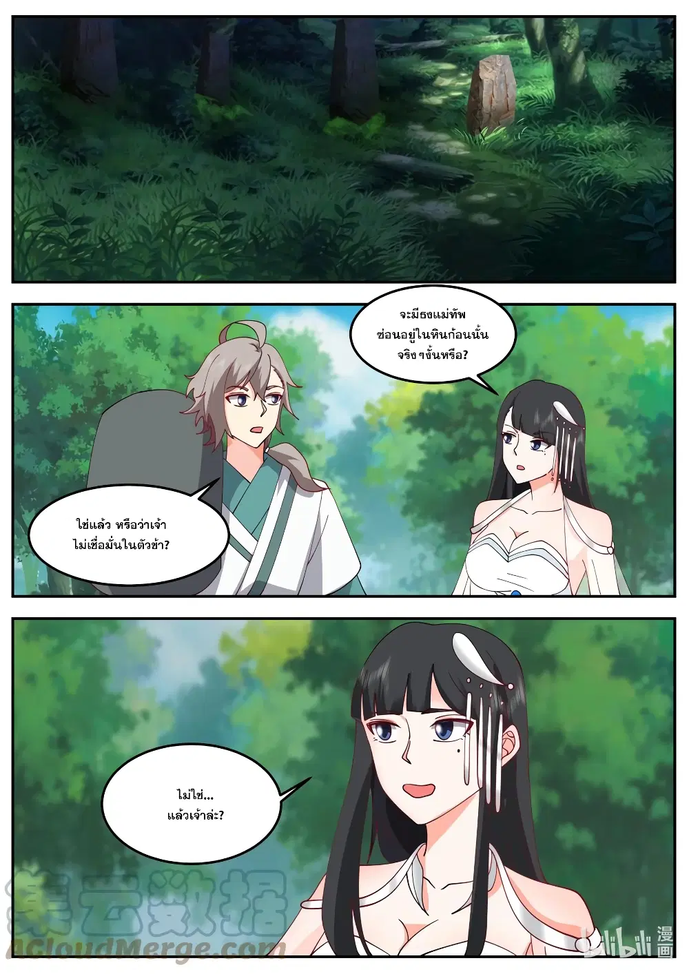 Martial God Asura ตอนที่ 720 หน้า 8