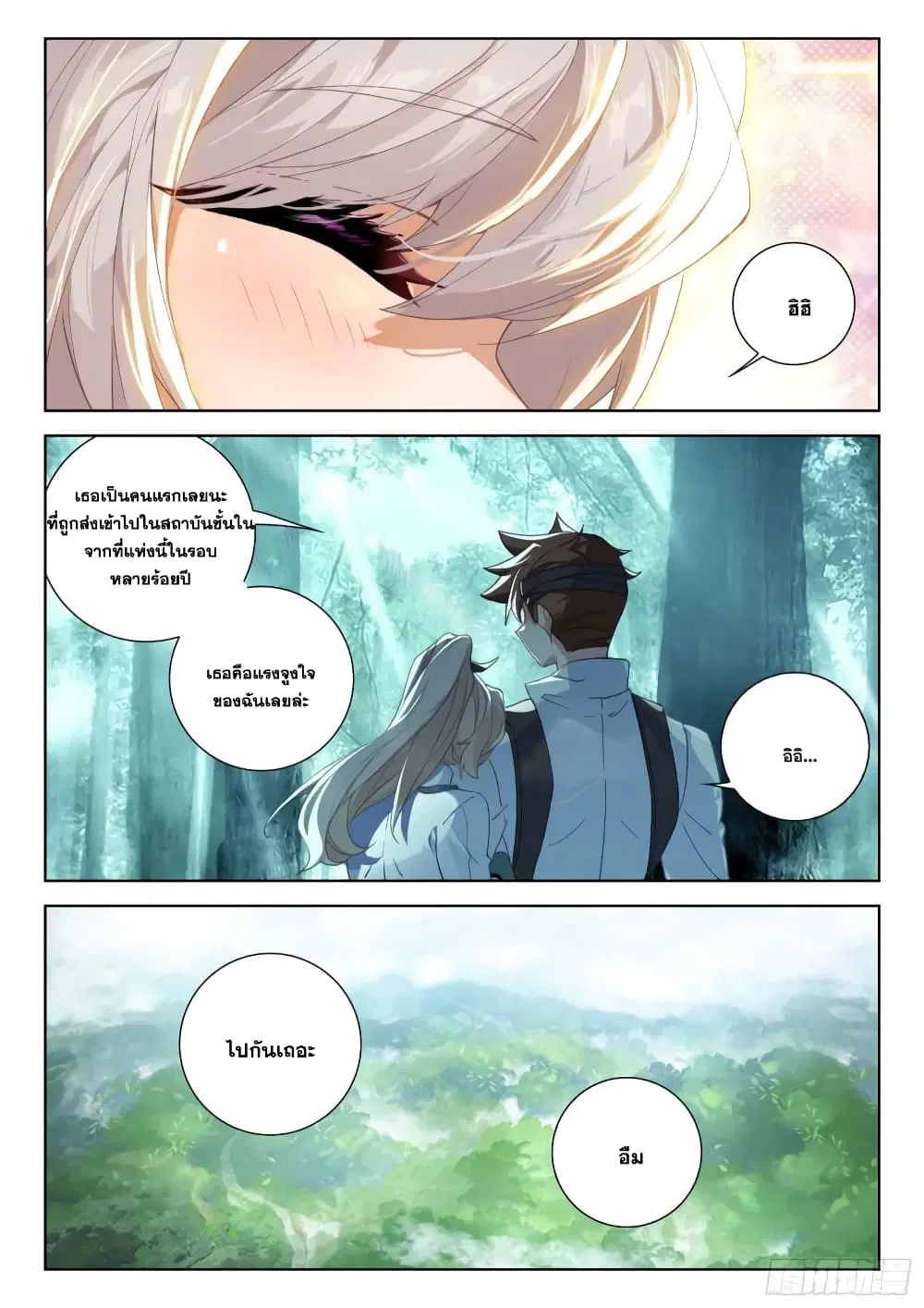 Douluo Dalu IV: Zhongji Douluo ตอนที่ 320 หน้า 12