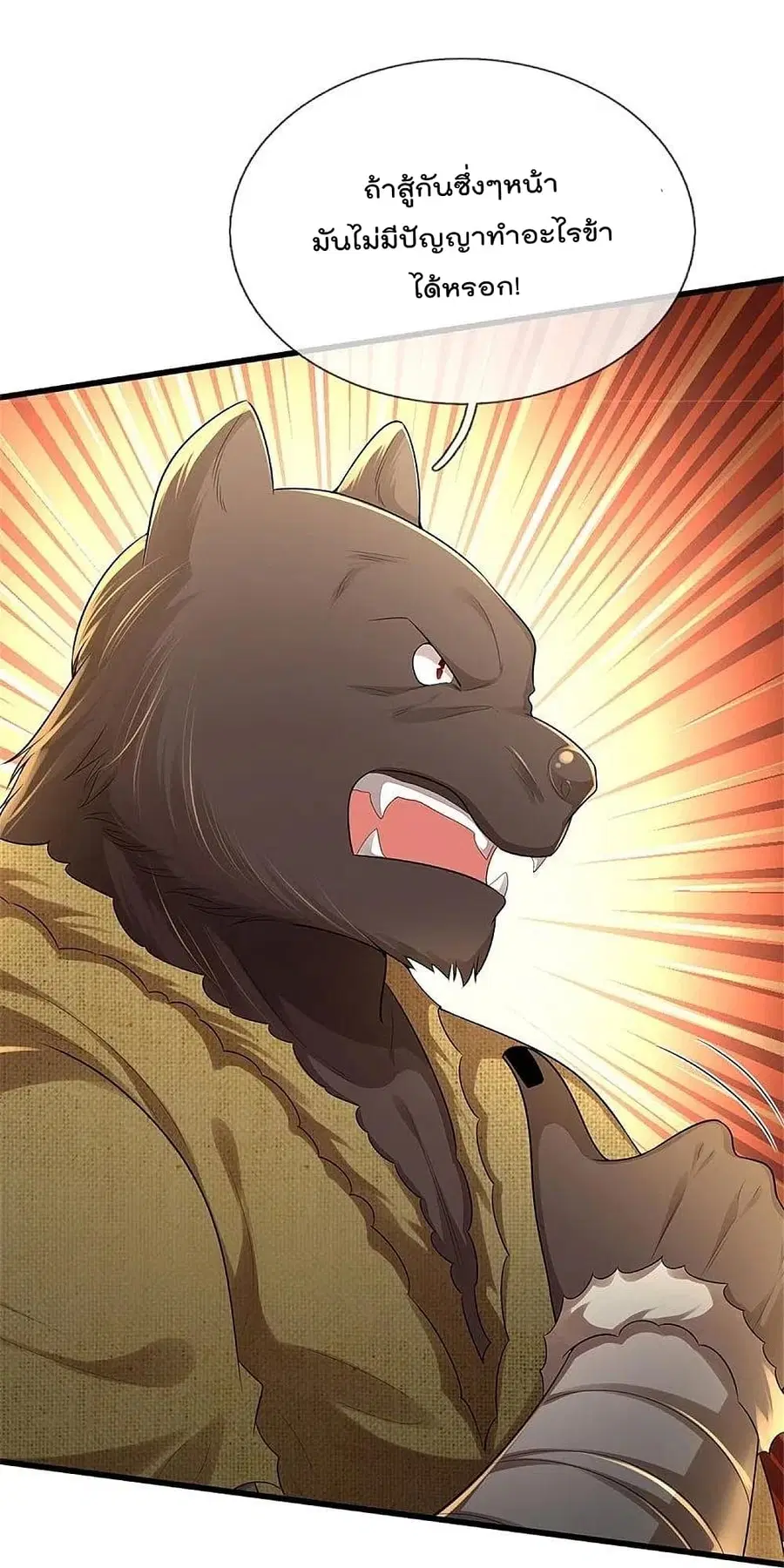 I’m the Great Immortal ตอนที่ 384 หน้า 18