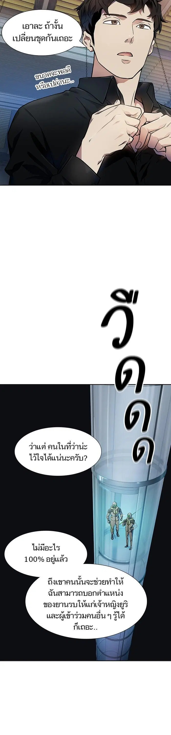 Tower of God ตอนที่ 566 หน้า 36