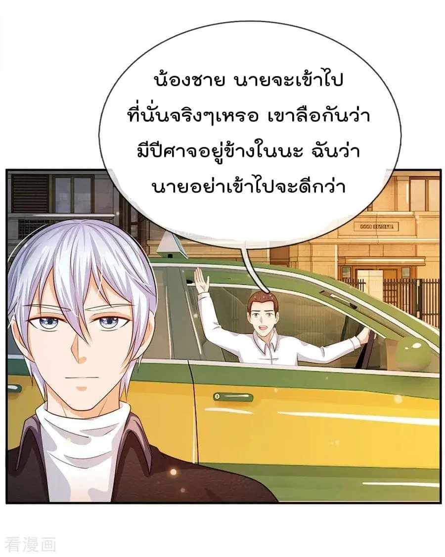 I’m the Great Immortal ตอนที่ 59 หน้า 5