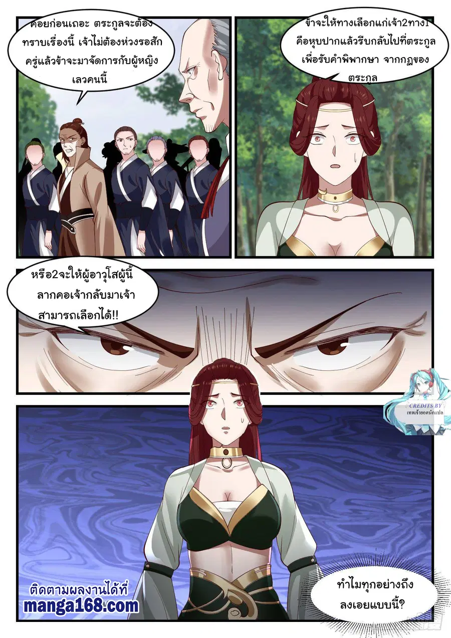 Martial Peak ตอนที่ 1014 หน้า 7