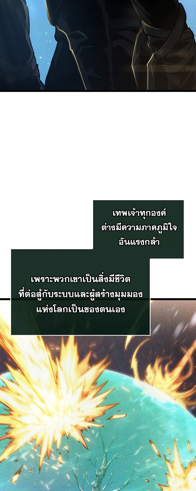 The World After the end โลกหลังการล่มสลาย ตอนที่ 148 หน้า 60