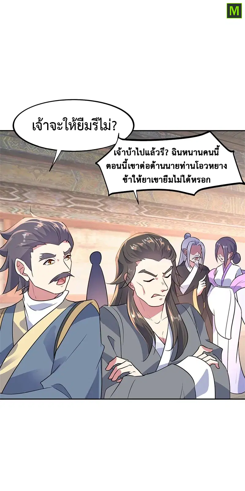 Peerless Battle Spirit ตอนที่ 168 หน้า 16