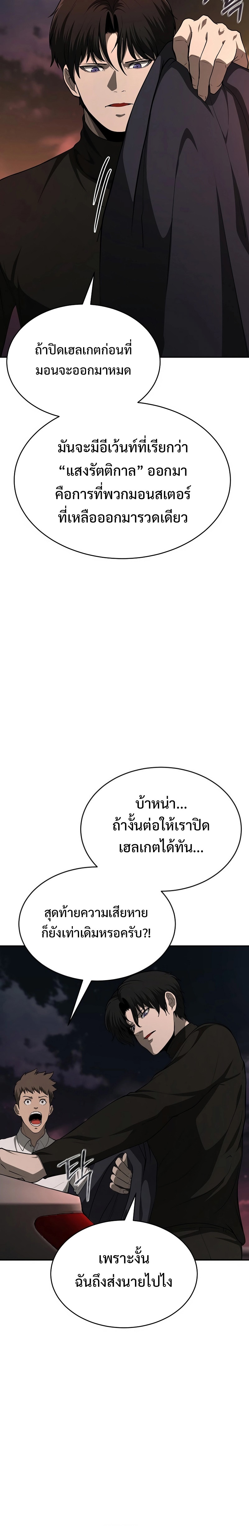 The Return of Apocalypses Tyrant การกลับมาของทรราชแห่งวันสิ้นโลก ตอนที่ 11 หน้า 7