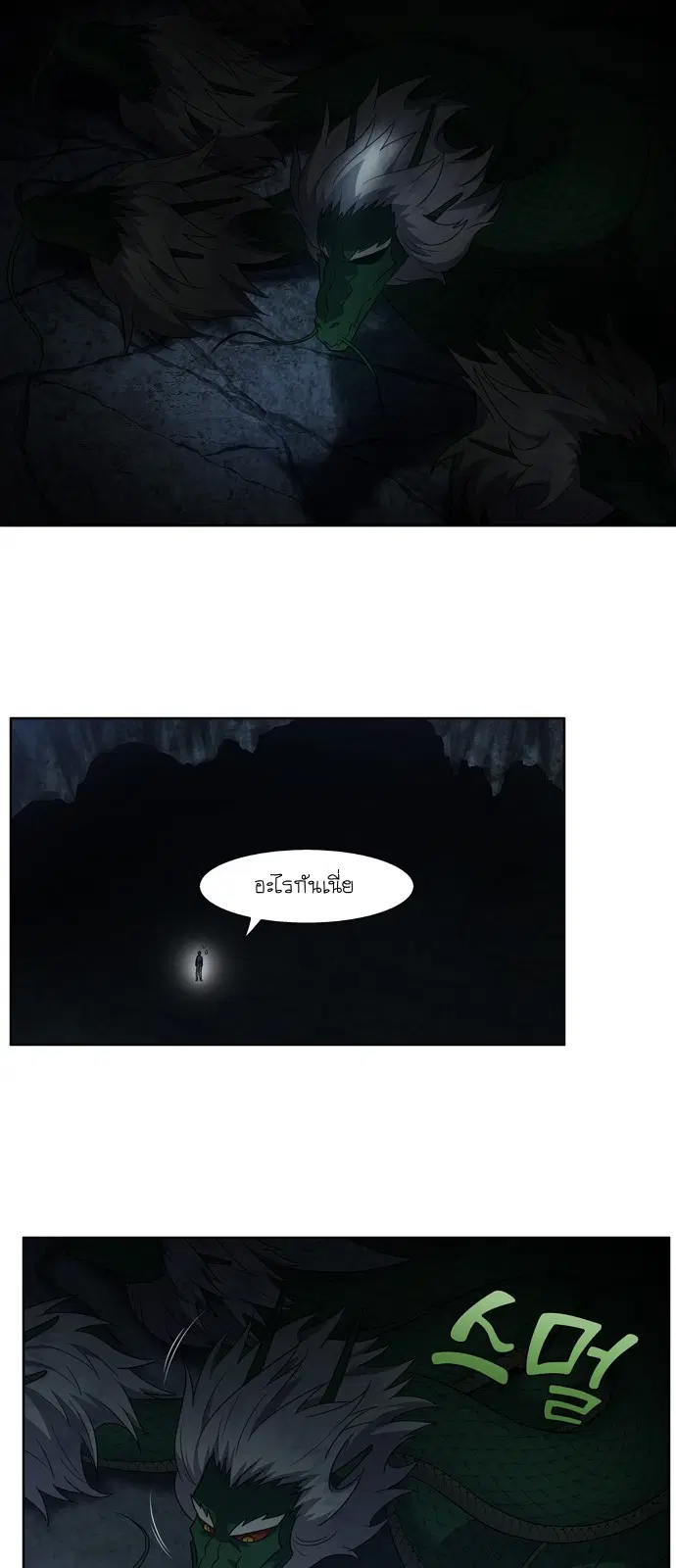 The Gamer ตอนที่ 426 หน้า 12