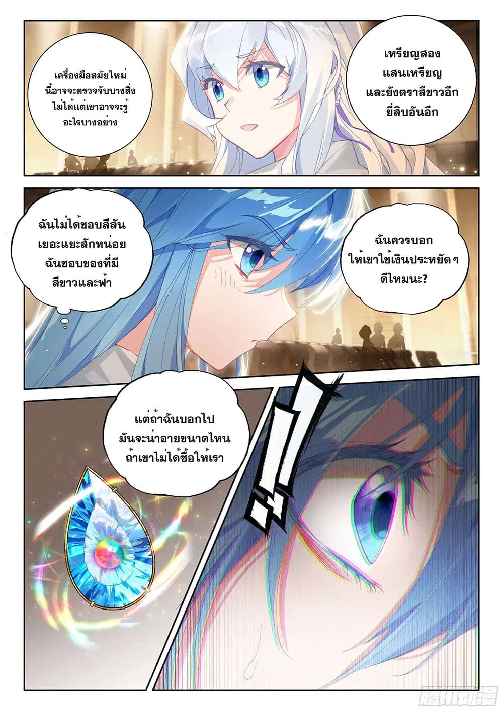 Douluo Dalu IV: Zhongji Douluo ตอนที่ 177 หน้า 6