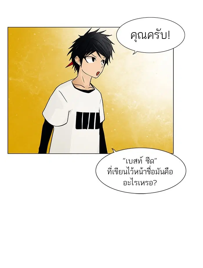 Tower of God ตอนที่ 29 หน้า 34