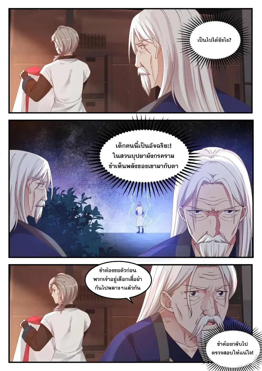 Martial God Asura ตอนที่ 71 หน้า 10