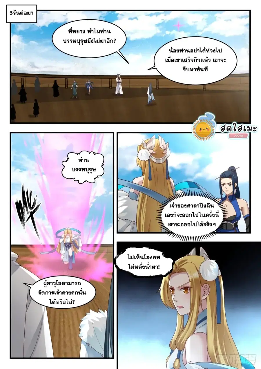 Martial Peak ตอนที่ 1848 หน้า 6