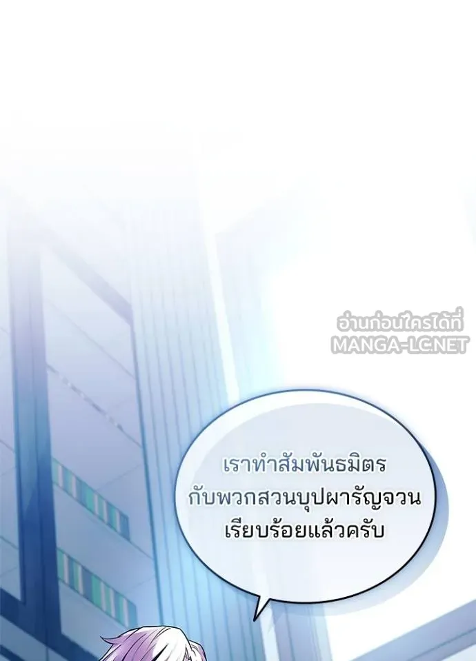 Villain to Kill ตอนที่ 166 หน้า 8