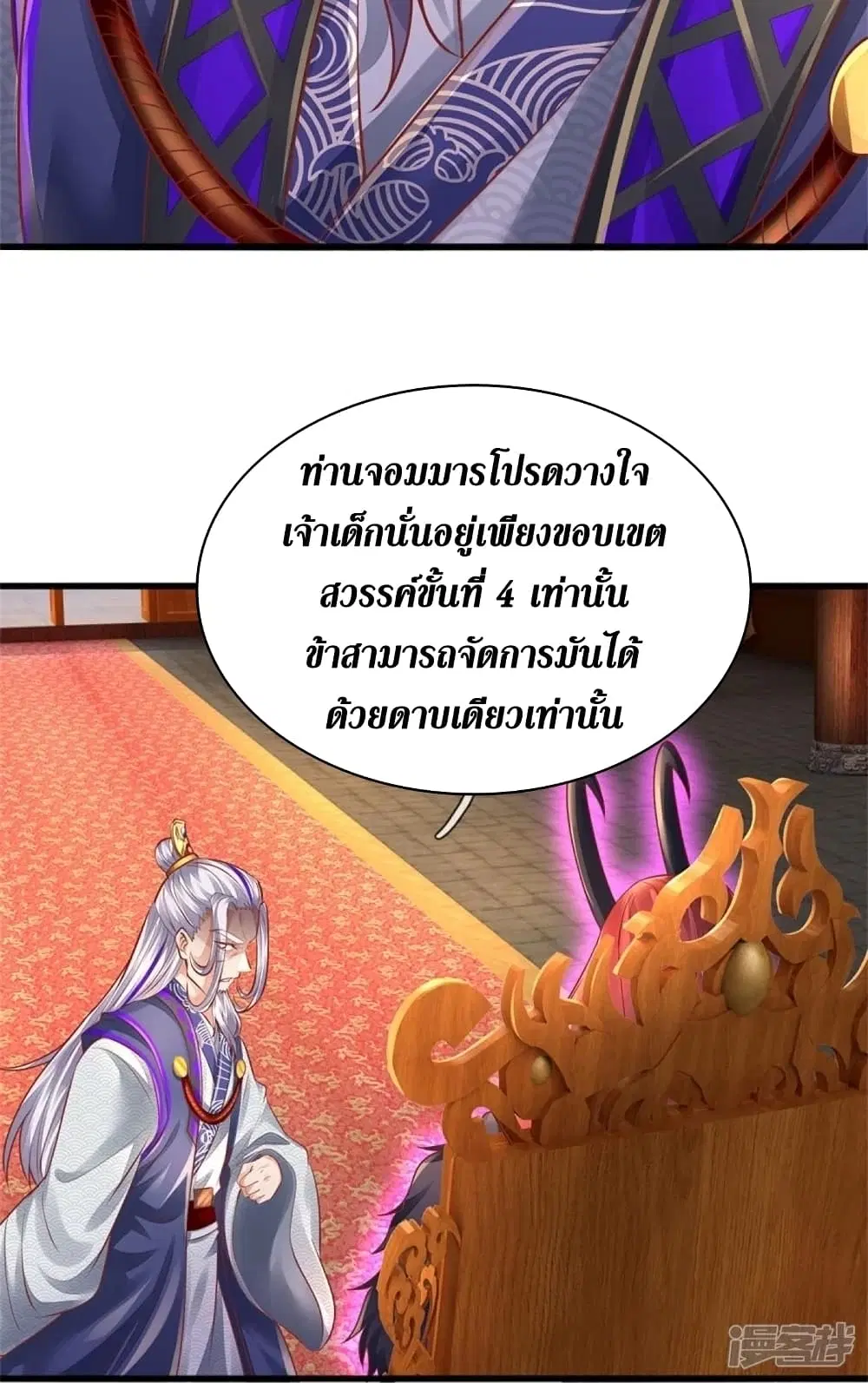 Sky Sword God ตอนที่ 456 หน้า 23
