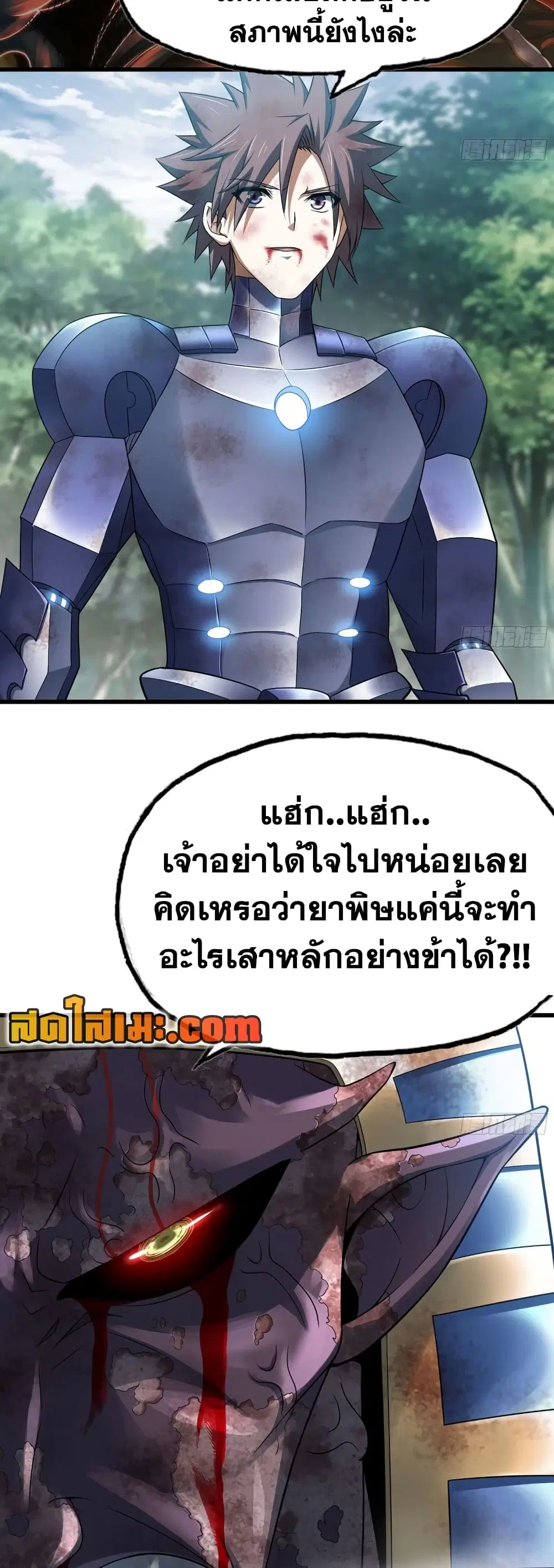 My Wife is a Demon Queen ตอนที่ 292 หน้า 16