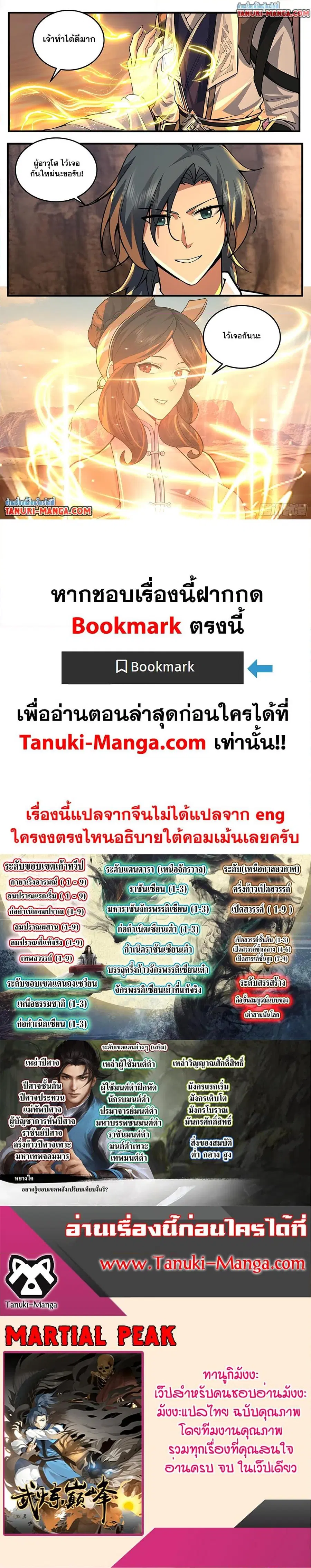 Martial Peak ตอนที่ 3773 หน้า 12