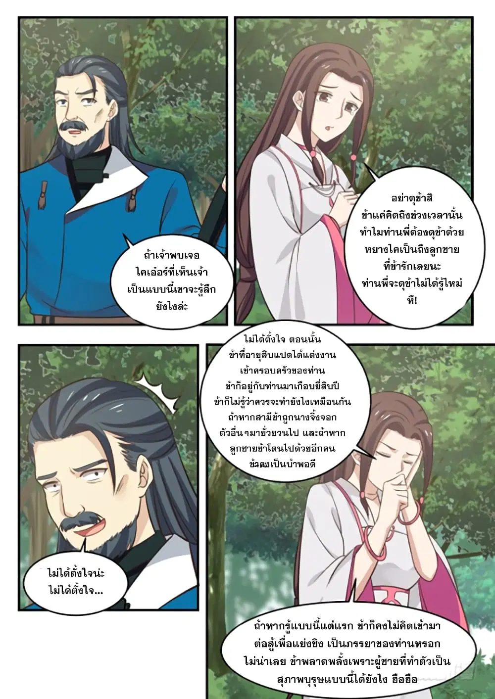 Martial Peak ตอนที่ 332 หน้า 9