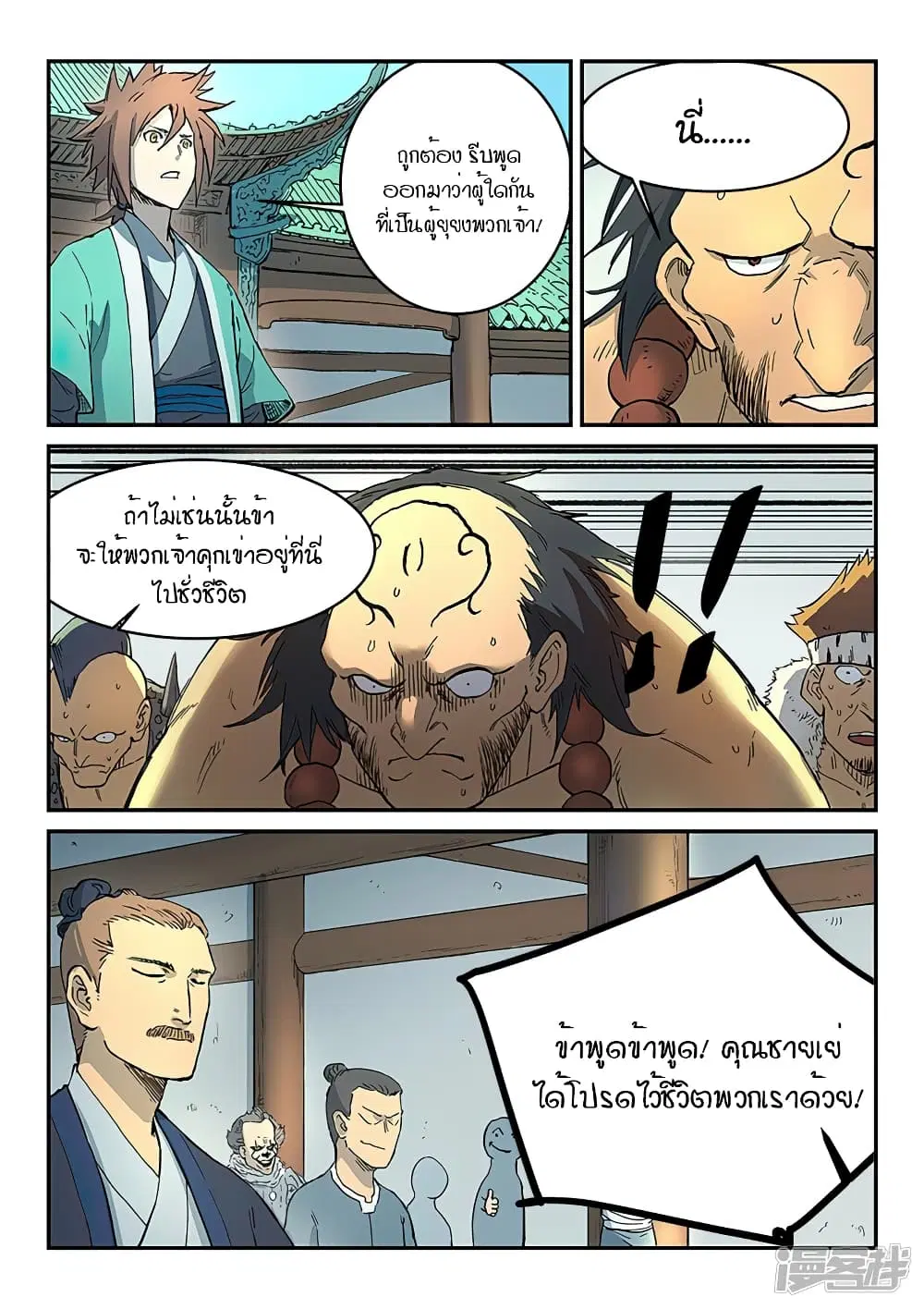 Star Martial God Techniquer ตอนที่ 291 หน้า 2