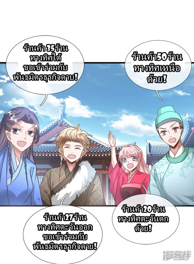 Sky Sword God ตอนที่ 48 หน้า 14