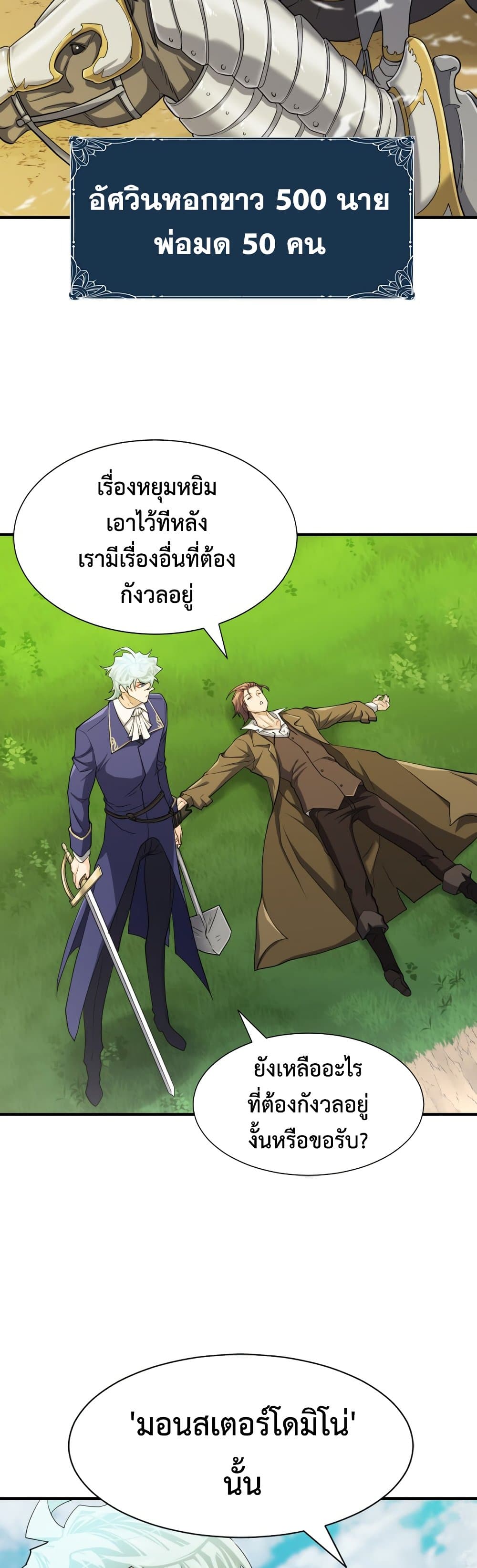 The World’s Best Engineer ยอดสถาปนิกผู้พิทักษ์อาณาจักร ตอนที่ 50 หน้า 58