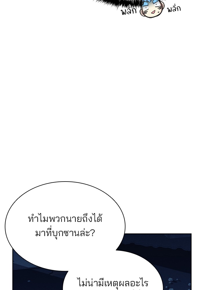 Villain to Kill ตอนที่ 45 หน้า 116