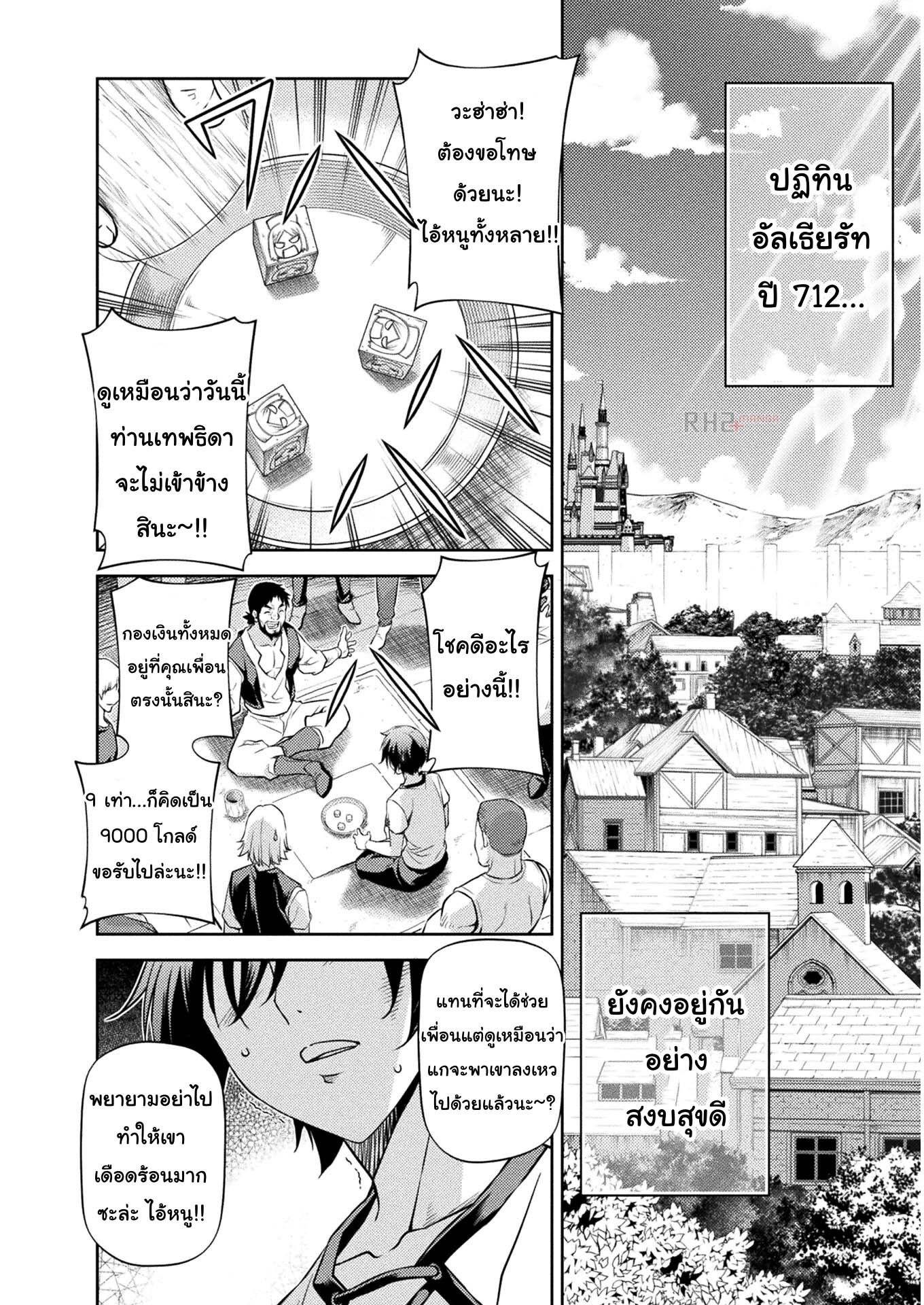 Drawing: Saikyou Mangaka wa Oekaki Skill de Isekai Musou Suru! นักวาดมังงะผู้ไร้เทียมทาน ณ แดนต่างโลก ตอนที่ 11 หน้า 7