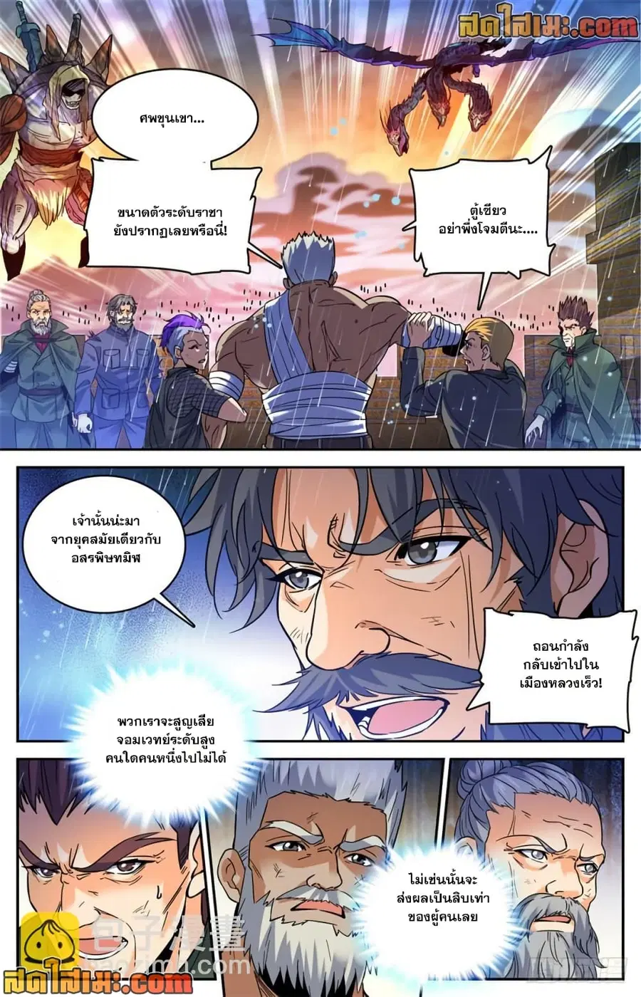 Versatile Mage ตอนที่ 405 หน้า 10