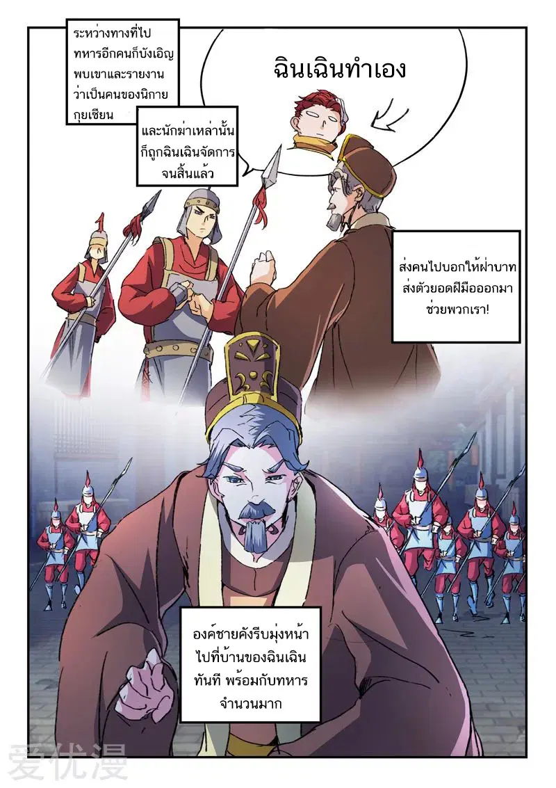 Martial Master ตอนที่ 442 หน้า 8