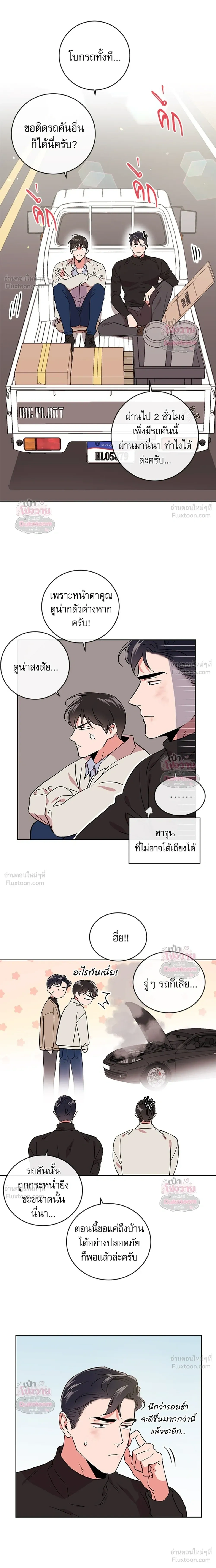 Red Candy – ปฏิบัติการชิงหัวใจ ตอนที่ 95 หน้า 11