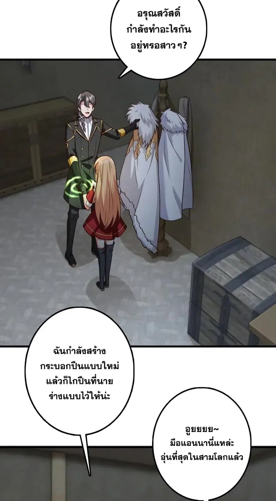 Release That Witch ตอนที่ 265 หน้า 5